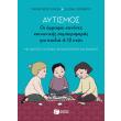 aytismos oi agrafoi kanones koinonikis symperiforas gia paidia 4 12 eton photo aytismos oi agrafoi kanones koinonikis symperiforas gia paidia 4 12 eton photo
