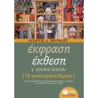 ekthesi g lykeioy 70 aneptygmena themata photo ekthesi g lykeioy 70 aneptygmena themata photo