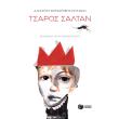 tsaros saltan photo tsaros saltan photo