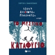to mystiko katafygio photo