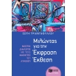 milontas gia tin ekfrasi ekthesi photo milontas gia tin ekfrasi ekthesi photo