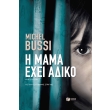 i mama exei adiko photo i mama exei adiko photo