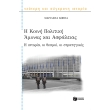 i koini politiki amynas kai asfaleias photo i koini politiki amynas kai asfaleias photo