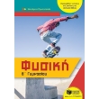 fysiki b gymnasioy photo fysiki b gymnasioy photo