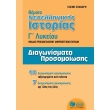themata neoellinikis istorias g lykeioy diagonismata prosomoiosis photo themata neoellinikis istorias g lykeioy diagonismata prosomoiosis photo
