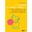 ti kanoyn oi kaloi goneis photo ti kanoyn oi kaloi goneis photo