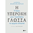 i yperoxi glossa photo
