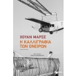 i kalligrafia ton oneiron photo i kalligrafia ton oneiron photo