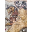 i axia toy byzantioy photo i axia toy byzantioy photo
