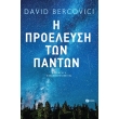 i proeleysi ton panton photo i proeleysi ton panton photo