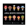 deka mikroi peirates photo deka mikroi peirates photo