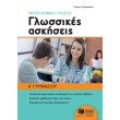 neoelliniki glossa glossikes askiseis a gymnasioy photo neoelliniki glossa glossikes askiseis a gymnasioy photo