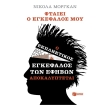 ftaiei o egkefalos moy o ekpliktikos egkefalos ton efibon apokalyptetai photo ftaiei o egkefalos moy o ekpliktikos egkefalos ton efibon apokalyptetai photo
