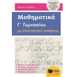 mathimatika g gymnasioy me apaititikes askiseis photo mathimatika g gymnasioy me apaititikes askiseis photo