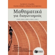 mathimatika gia diagonismoys photo mathimatika gia diagonismoys photo