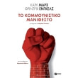 kommoynistiko manifesto photo