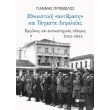 ethnikistiki antidrasi kai tagmata asfaleias photo ethnikistiki antidrasi kai tagmata asfaleias photo