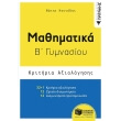 mathimatika b gymnasioy kritiria axiologisis photo mathimatika b gymnasioy kritiria axiologisis photo