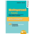 diagonismata mathimatika g lykeioy photo diagonismata mathimatika g lykeioy photo