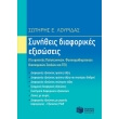 synitheis diaforikes exisoseis photo synitheis diaforikes exisoseis photo