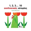 123 10 ekpliktikes istories photo 123 10 ekpliktikes istories photo