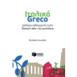 italika greco dialogoi kathimerinis zois photo italika greco dialogoi kathimerinis zois photo