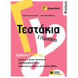 testakia glossas g dimotikoy photo testakia glossas g dimotikoy photo