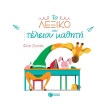 to lexiko toy teleioy mathiti photo to lexiko toy teleioy mathiti photo