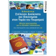 eidikotita stelexos dioikisis kai oikonomias ston tomea toy toyrismoy photo eidikotita stelexos dioikisis kai oikonomias ston tomea toy toyrismoy photo