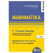 mathimatika g genikoy lykeioy a tomos photo mathimatika g genikoy lykeioy a tomos photo