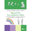 ta mystika toy oyranioy toxoy photo ta mystika toy oyranioy toxoy photo