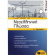 neoelliniki glossa a gymnasioy photo neoelliniki glossa a gymnasioy photo