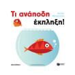 ti anapodi ekplixi photo ti anapodi ekplixi photo