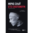 etsi skotonoyn photo etsi skotonoyn photo