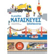 megales kataskeyes xediplonontai photo megales kataskeyes xediplonontai photo