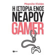 i istoria enos nearoy gamer photo i istoria enos nearoy gamer photo