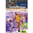 lempron tzeims o basilias toy paixnidioy photo lempron tzeims o basilias toy paixnidioy photo