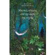 magikes istories apo tin akri tis nyxtas photo magikes istories apo tin akri tis nyxtas photo