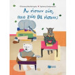 an isoyn zoo poio zoo tha isoyn photo an isoyn zoo poio zoo tha isoyn photo