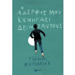 o aderfos moy kynigaei deinosayroys photo o aderfos moy kynigaei deinosayroys photo