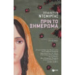 prin to ximeroma photo
