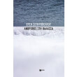 anthropos sti thalassa photo anthropos sti thalassa photo