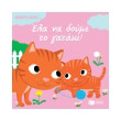 ela na doyme to gataki photo ela na doyme to gataki photo