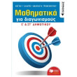 mathimatika gia diagonismoys e kai st dimotikoy photo mathimatika gia diagonismoys e kai st dimotikoy photo