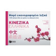 mikro eikonografimeno lexiko kinezika ellinika photo mikro eikonografimeno lexiko kinezika ellinika photo