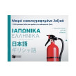 mikro eikonografimeno lexiko iaponika ellinika photo mikro eikonografimeno lexiko iaponika ellinika photo