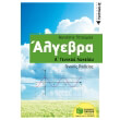algebra a genikoy lykeioy genikis padeias photo algebra a genikoy lykeioy genikis padeias photo