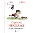 o mikros nikolas to prototypo komiks photo o mikros nikolas to prototypo komiks photo