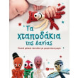 ta xtapodakia tis danias photo ta xtapodakia tis danias photo