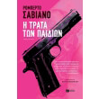 i trata ton paidion photo i trata ton paidion photo